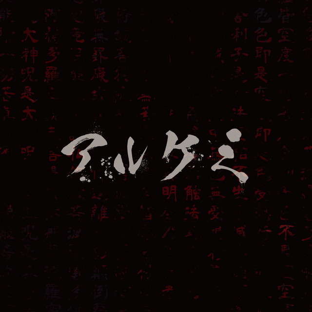 ARUKEMI Sound source collection cover art