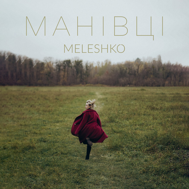 Cover art: Манівці — Meleshko