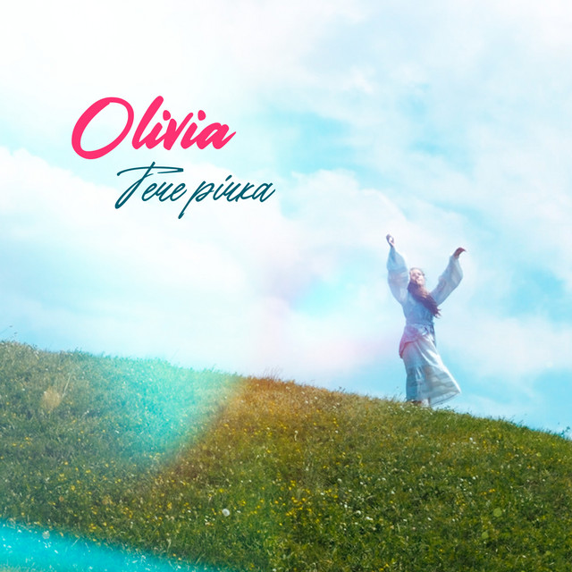 Обкладинка: Тече річка — OLIVIA