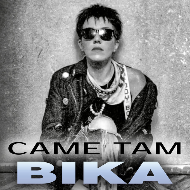 Обкладинка: Саме там — ВІКА