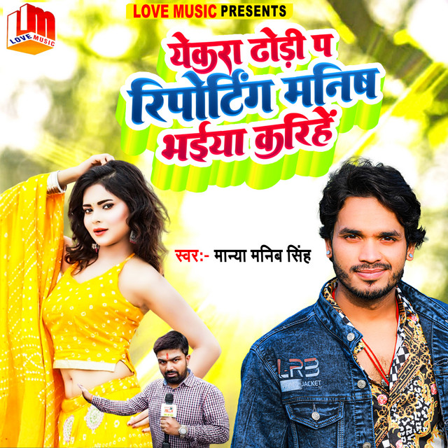 Yekra Dhodi Pa Reporting Manish Bhaiya Karihe cover