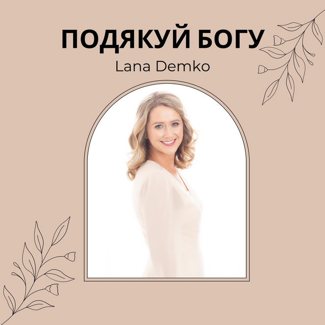 Обкладинка: Подякуй Богу — Lana Demko