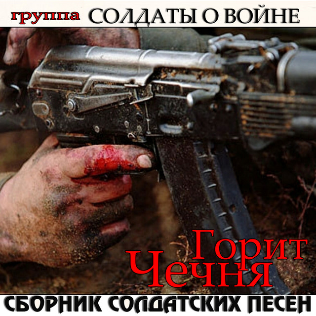 Песни Чечня Новый Год