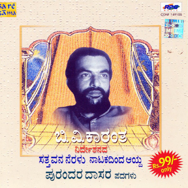 Dasarapadagalu From Drama Saththavana Ne cover art