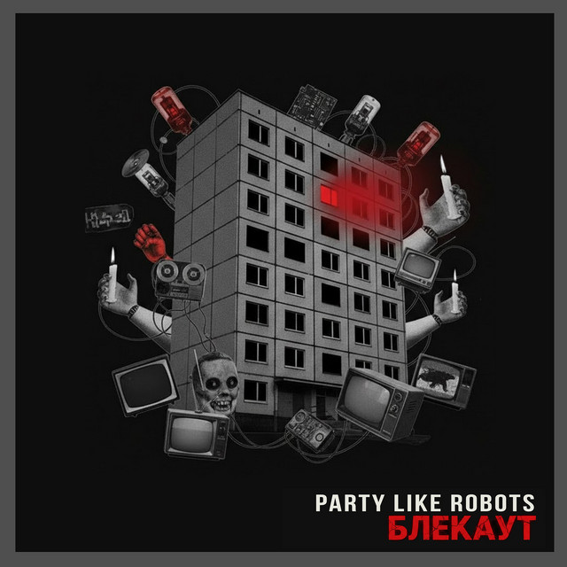 Cover art: Блекаут — Party Like Robots