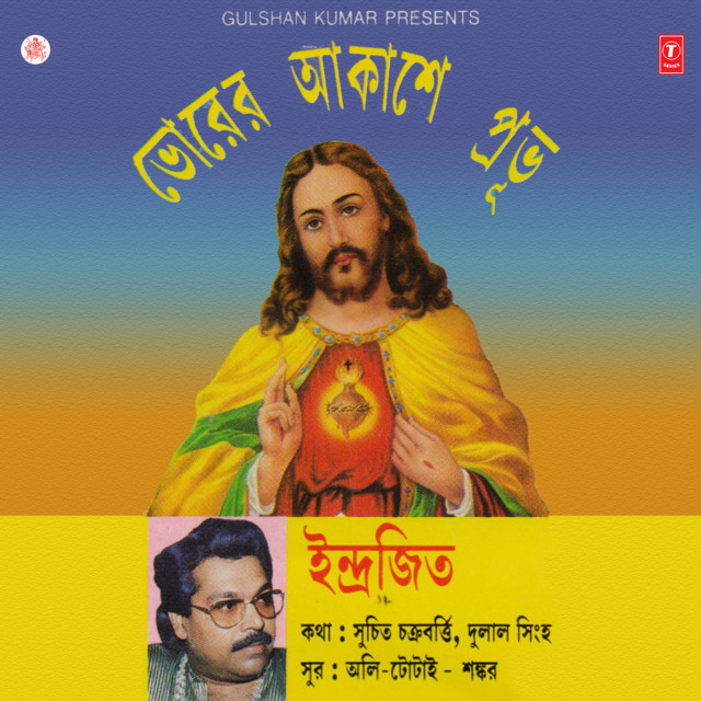 Bhorer Aakashe Prabhu cover art