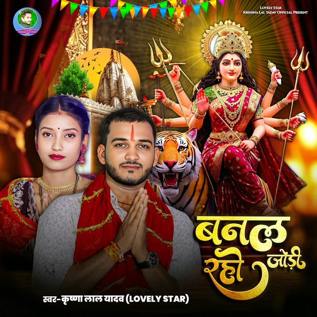 Lovely Star Krishna Lal Yadav
