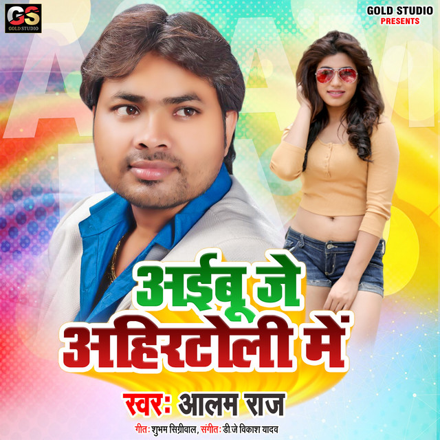 Aibu Je Ahirtoli Me - Single - Single by Alam Raj | Spotify
