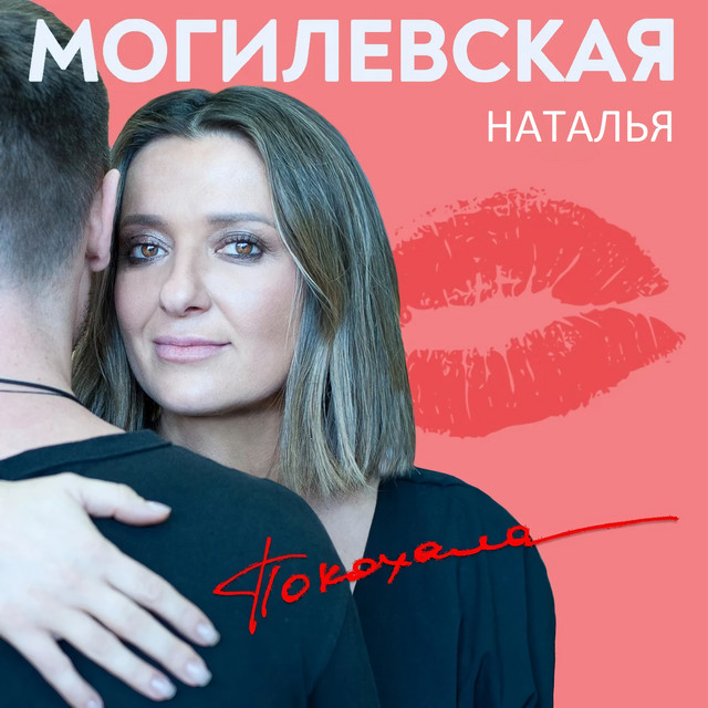 Я покохала cover art