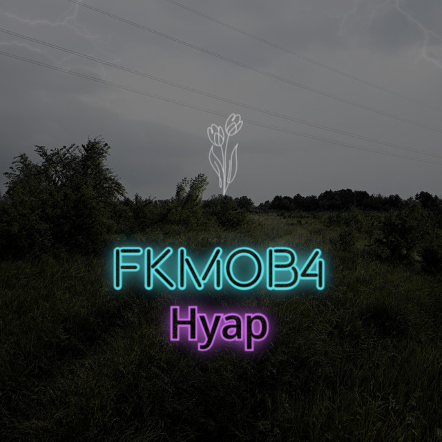 Cover art: Нуар — FKMOB4