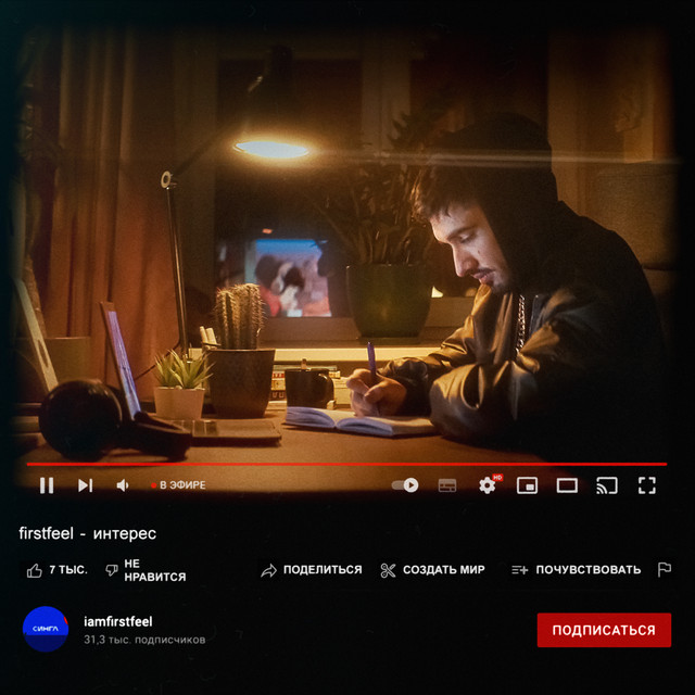 интерес cover art