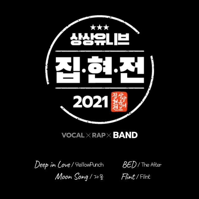 Jiphyeonjeon 2021 (band) cover art