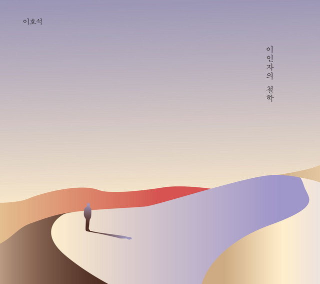 Philosophy of a Second In Command cover art