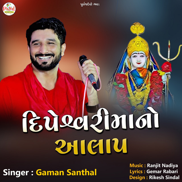 Deepeshwarimano Aalap album image