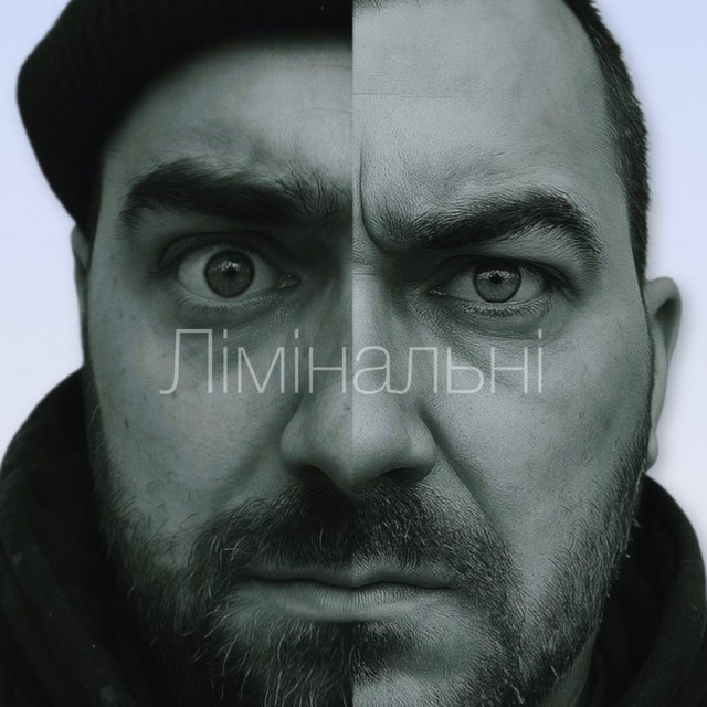 Cover art: Моє місто — Лімінальні