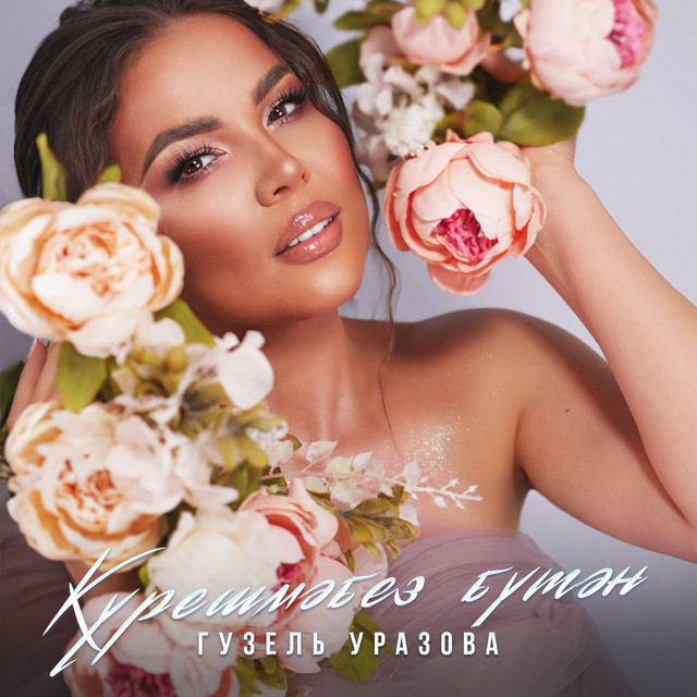 Курешмэбез бутэн