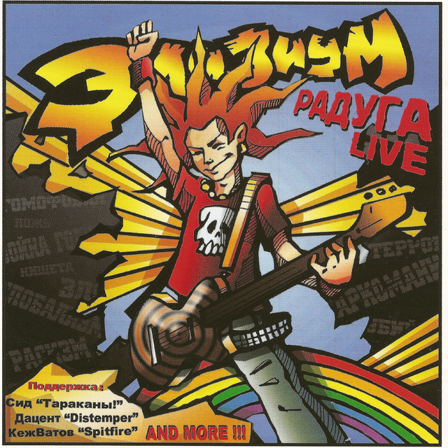 РАДУГА LIVE cover art