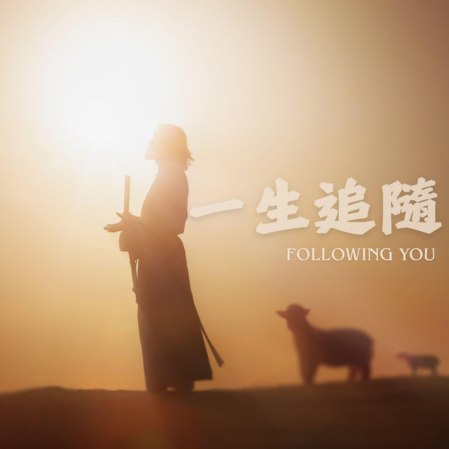 Following You - Single by Mustard Seed Music | Spotify