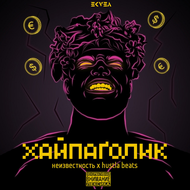 Залетаю - Intro