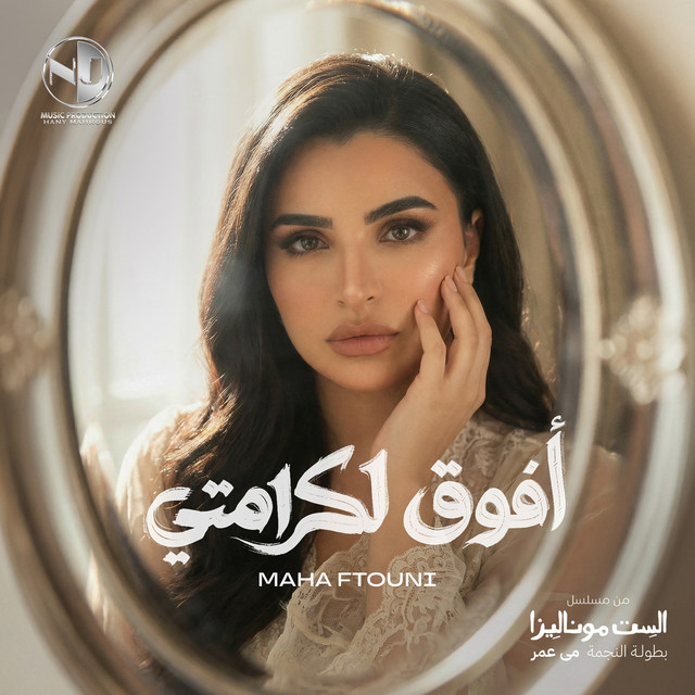 أفوق لكرامتي cover art