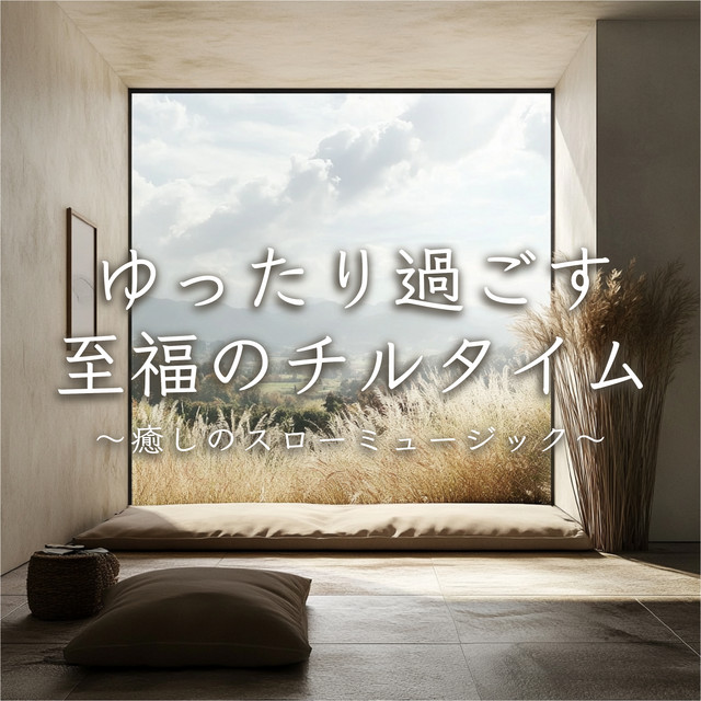 Blissful chill time spent in a relaxed atmosphere - healing slow music cover art