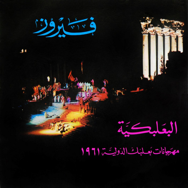 Raksat min Jadid / An Natour / Ya Zarif Ettoul / Quelques Violettes / Karm El Alaly / Shatty A Haklet Sitty / Khedni / Laweyn Rayhine / Telal Ezer'aine / Medwiye cover art