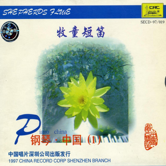 Chinese Piano: Vol. 1 - Shepherd Boys Flute (Gang Qin Zhong Guo Yi: Mu Tong Duan Di) cover