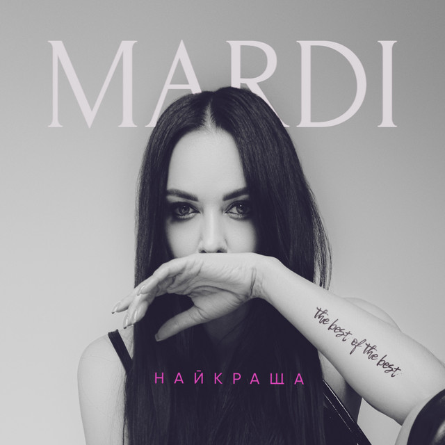 Обкладинка: Найкраща — Mardi