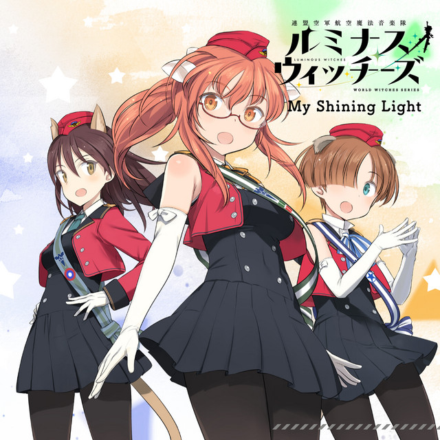 ルミナスウィッチーズ 4thシングル「My Shining Light」 cover