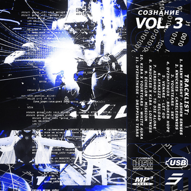 сознание vol.3 cover art