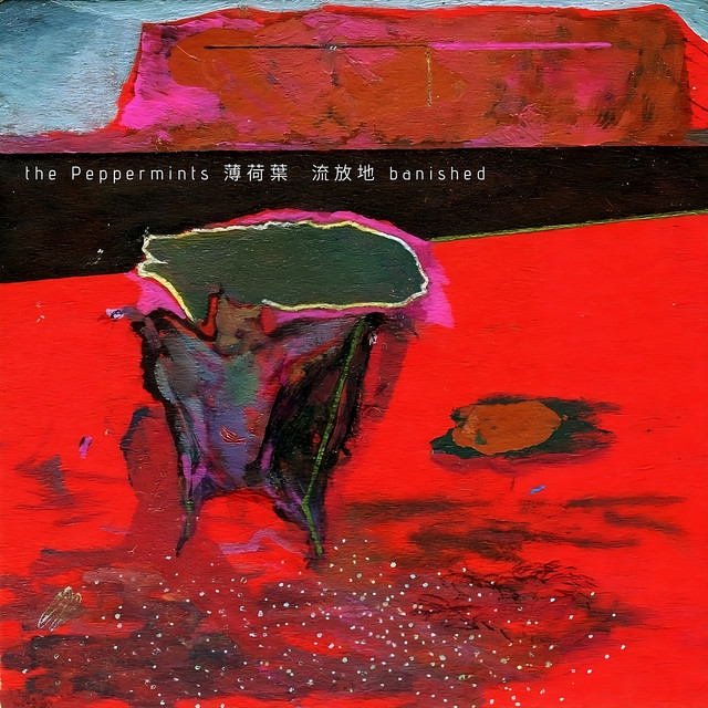 流放地 cover