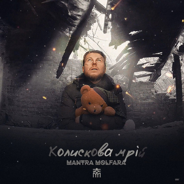 Обкладинка: Колискова мрій — MANTRA MOLFARA