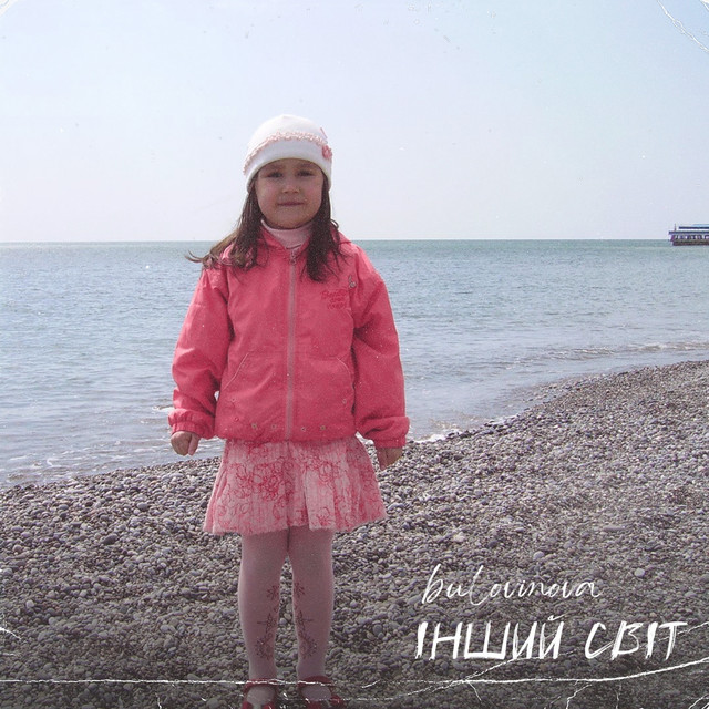 Обкладинка: Інший світ — bulovinova
