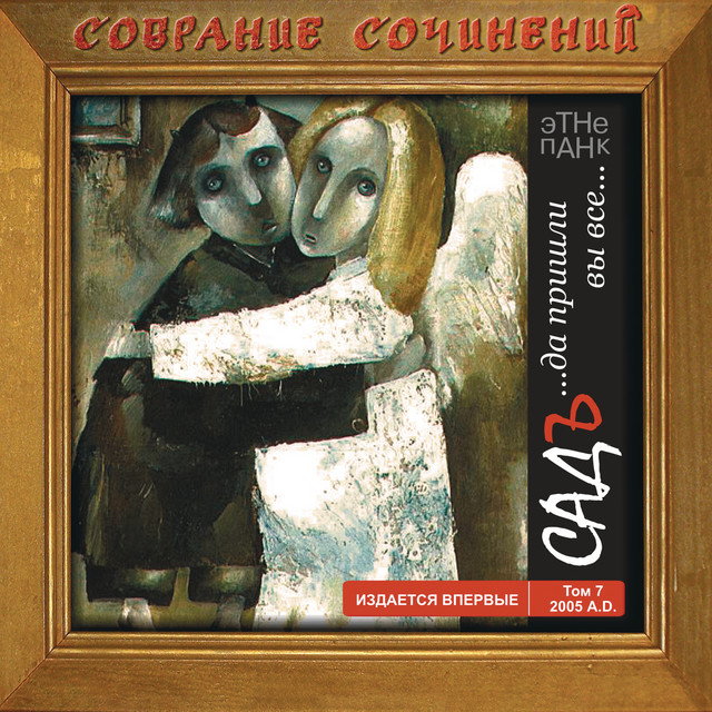 Да пришли вы все, Том 7 cover art