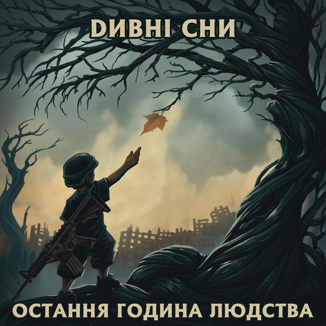 Обкладинка Дивні Сни — Остання година людства