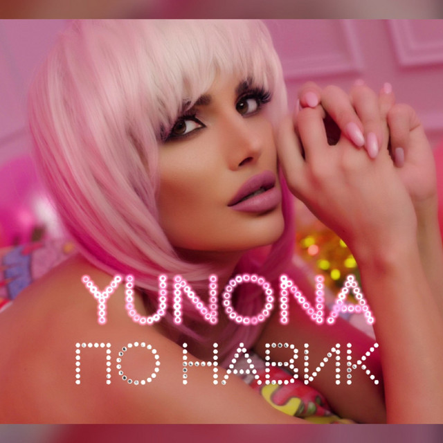 По навик cover art