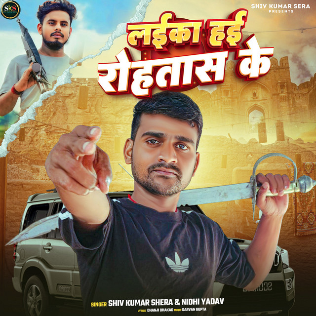 Laika Hai Rohtas Ke