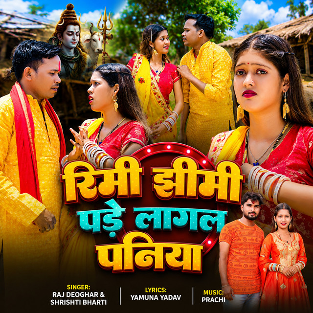 Rimi Jhimi Lagal Paniya