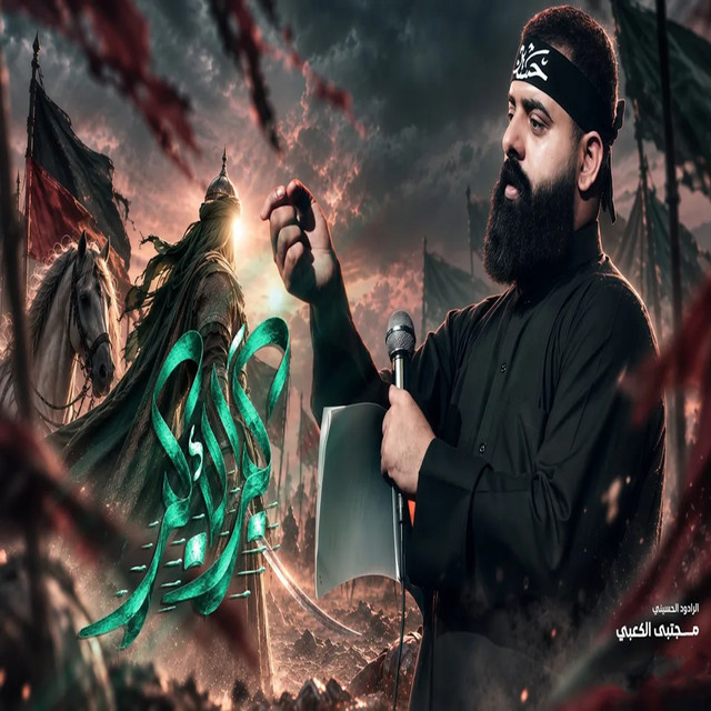 كبر الاكبر album image