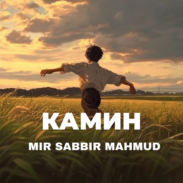 Камин - Cover