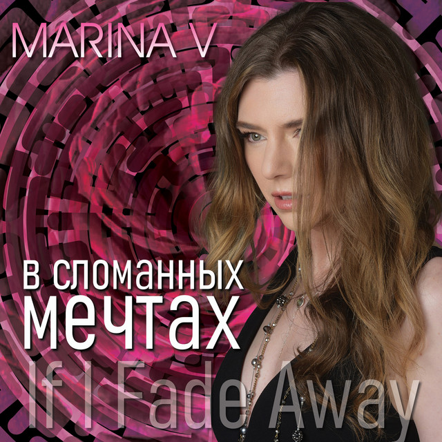В Сломанных Мечтах