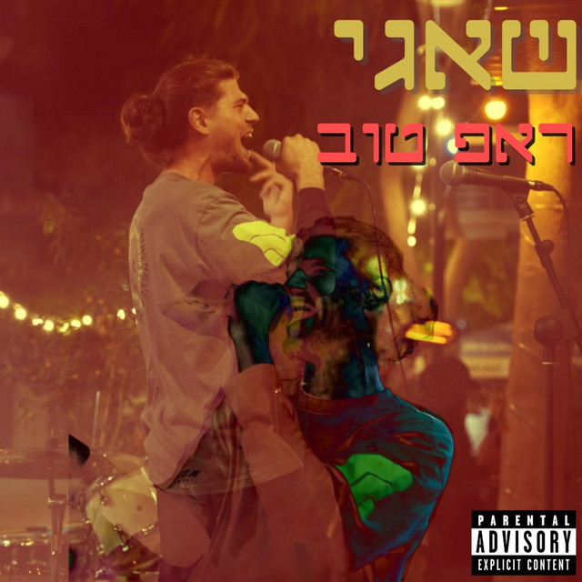 ראפ טוב