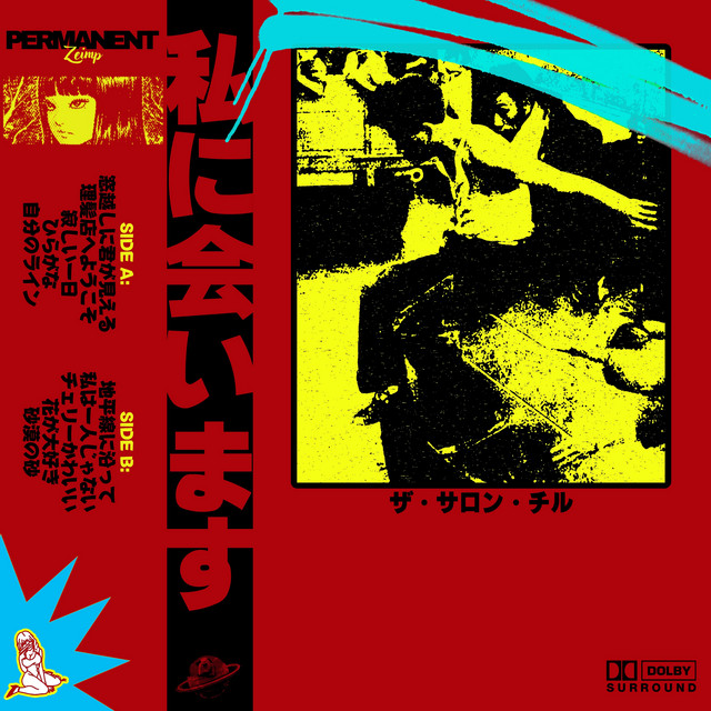 私に会います cover art