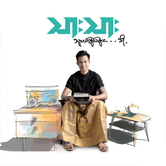 Thu Ngel Chin Myar Thoe cover art