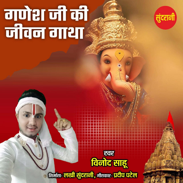 Обкладинка Traditional — Ganesh Ji Ki Jivan Gatha
