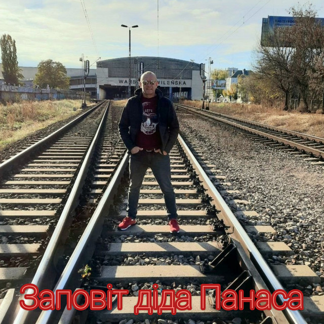 Обкладинка: Заповіт Діда Панаса — Skorohodoss