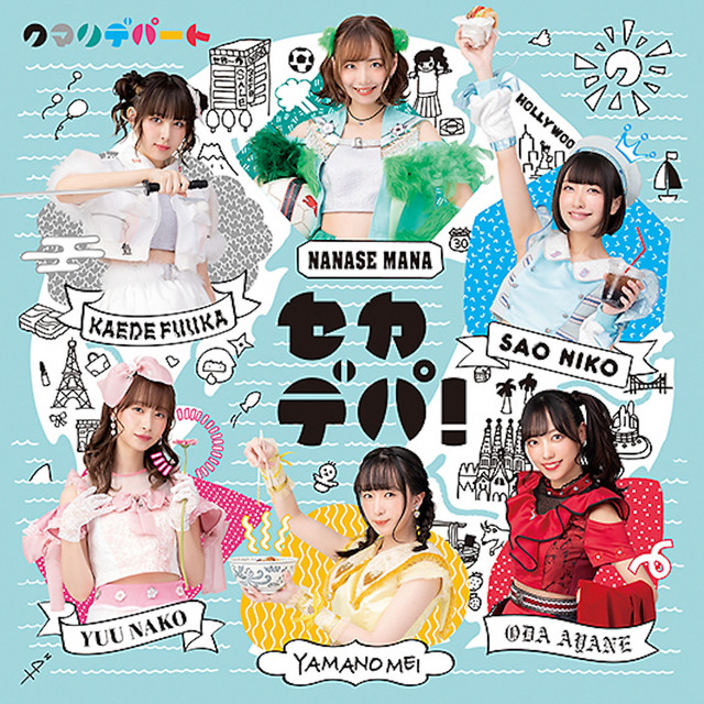 セカデパ！ cover art