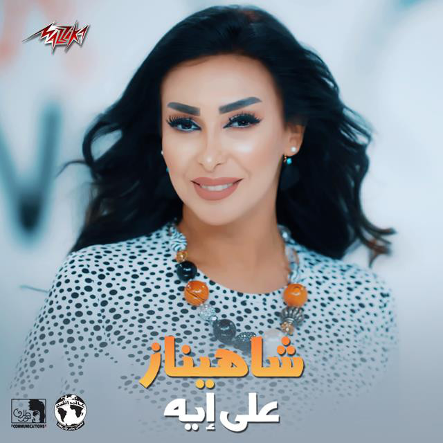 Ala Eih cover art