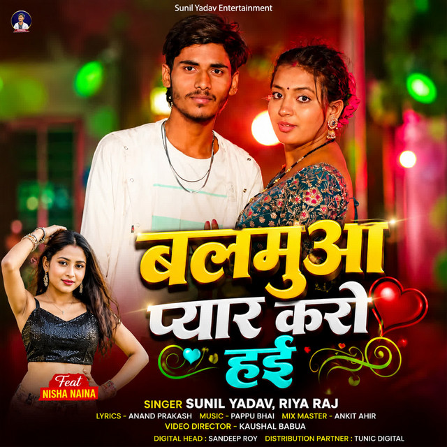 Balamua Pyar Karo Hae