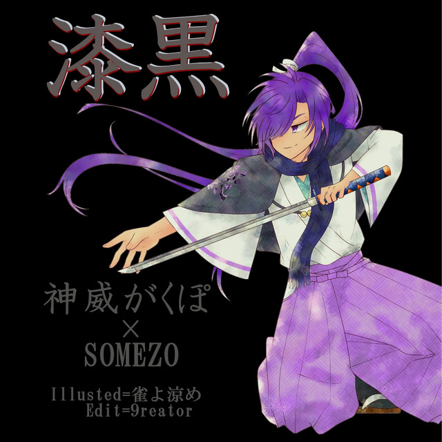 漆黒 Feat 神威がくぽ Single By Somezo Spotify